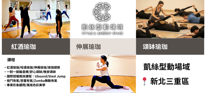 凱絲型動場域(三重區)免費體驗課程開跑 🏃‍♂️‍➡️🏃‍♂️‍➡️