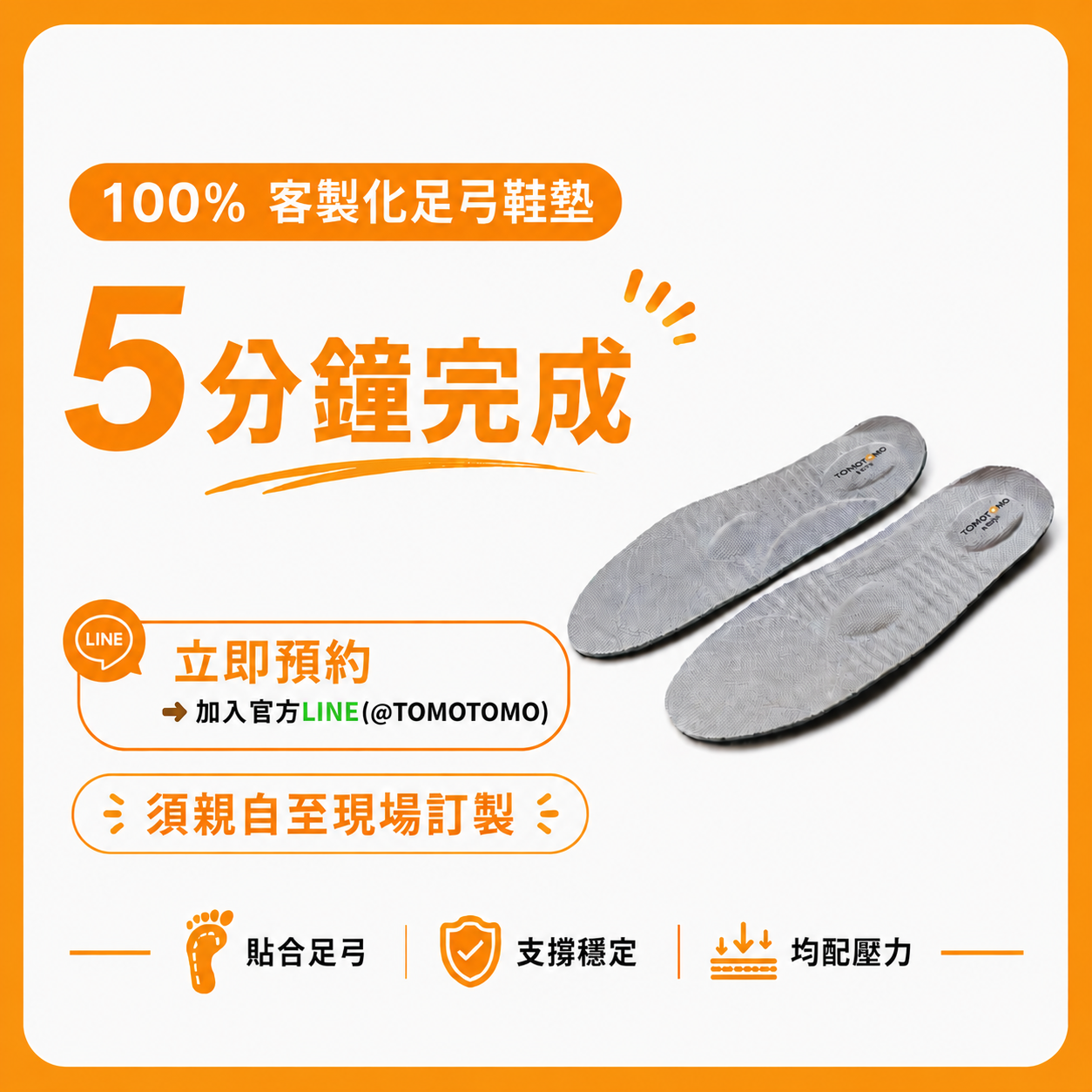 寵爸限定｜100% 客製化足弓鞋墊