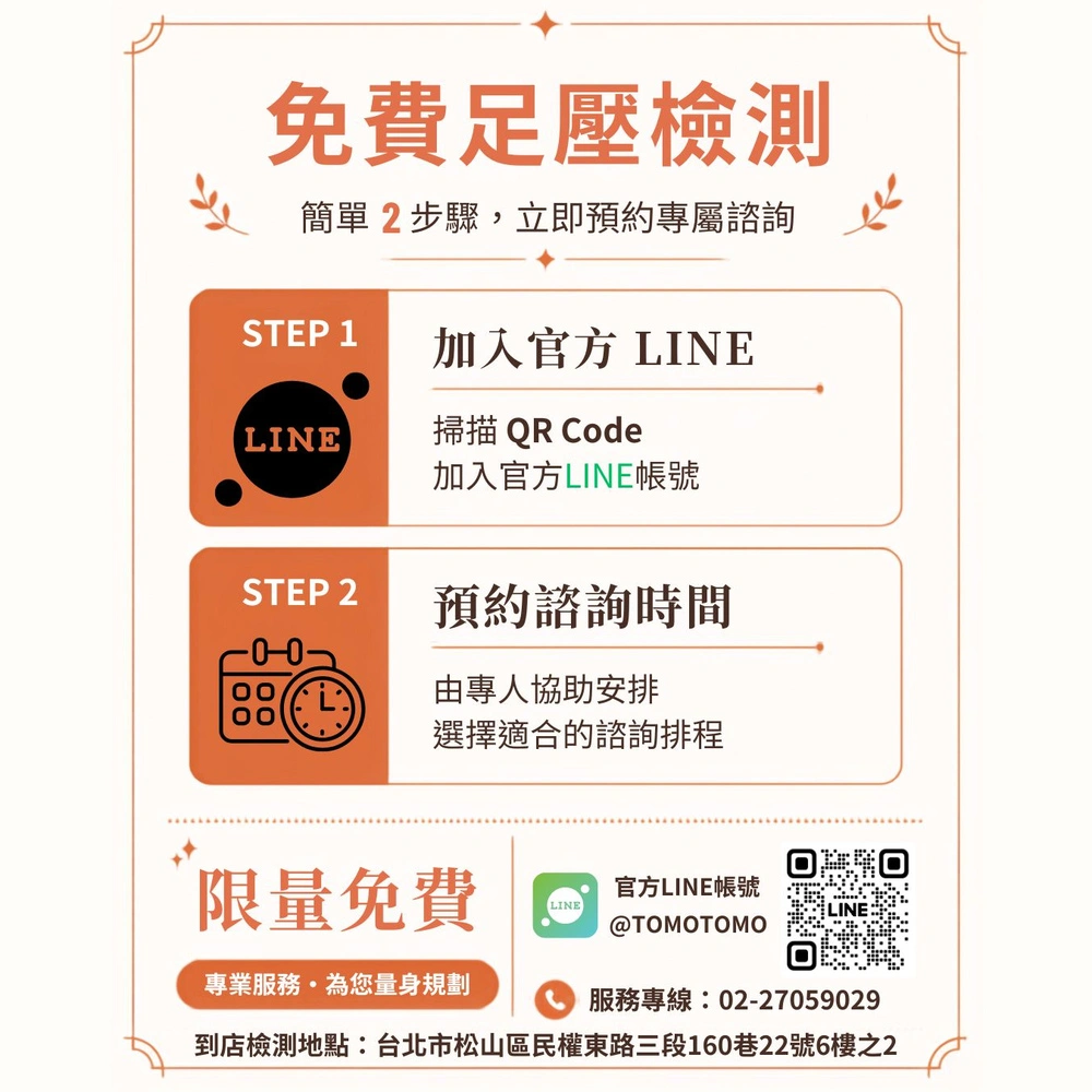 免費足壓檢測