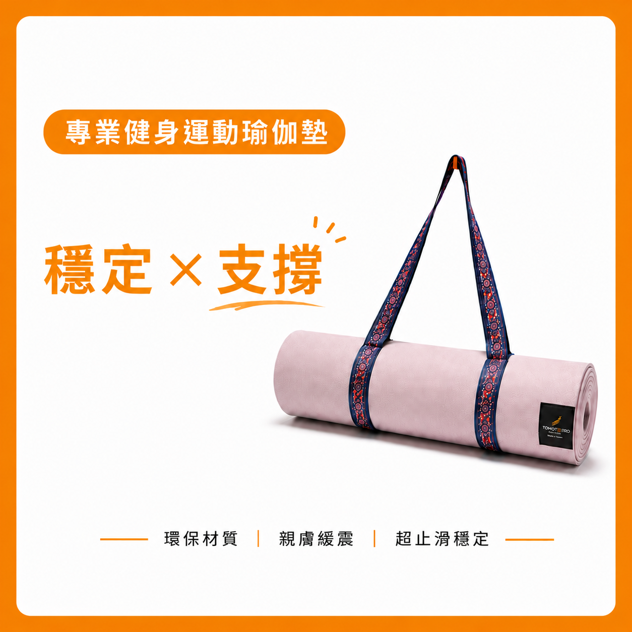 寵爸限定｜Promat-1健身運動瑜伽墊附肩帶