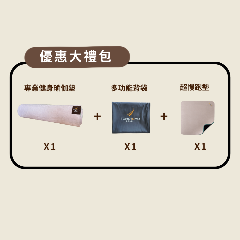 【TOMOTOMO】大禮包--健身運動瑜伽墊含背袋+超慢跑墊(琥珀灰)