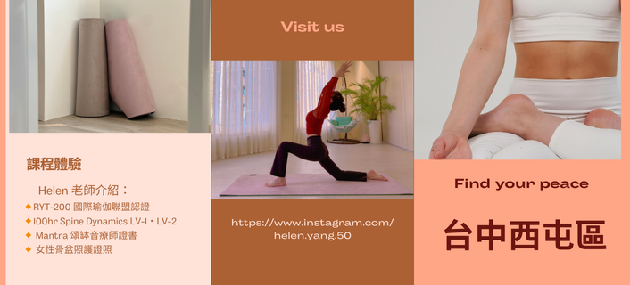 TOMOTOMO 墊上瑜伽台中教室開跑囉!!